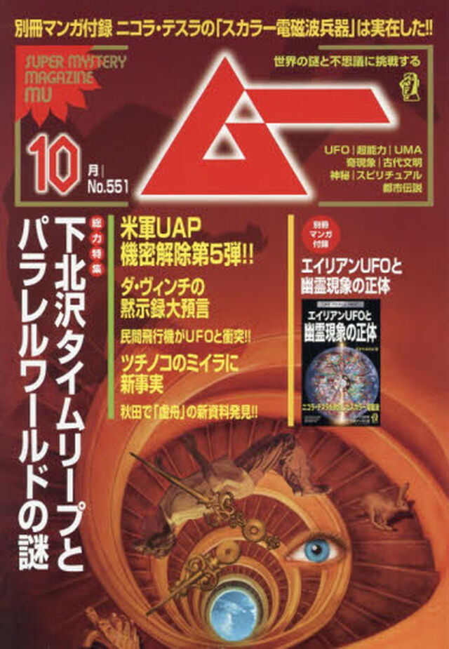 ムー　2026年10月号