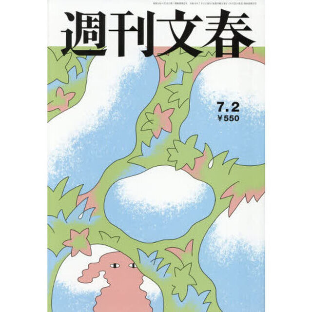 週刊文春　2026年7月2日号