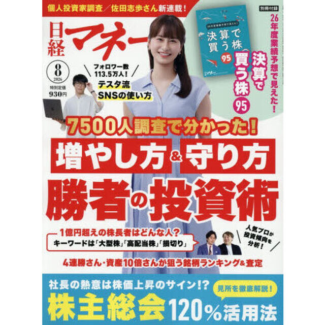 日経マネー　2026年8月号