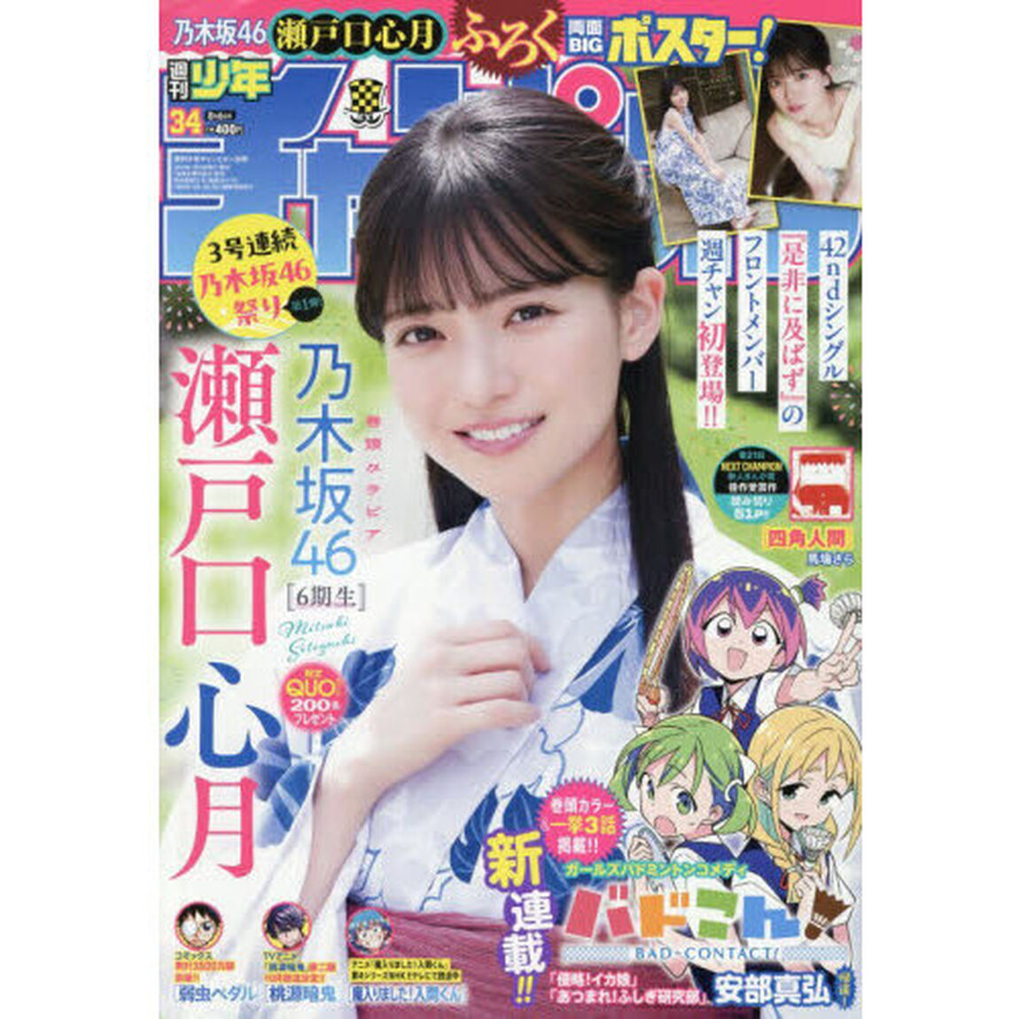 少年チャンピオン　2026年8月6日号