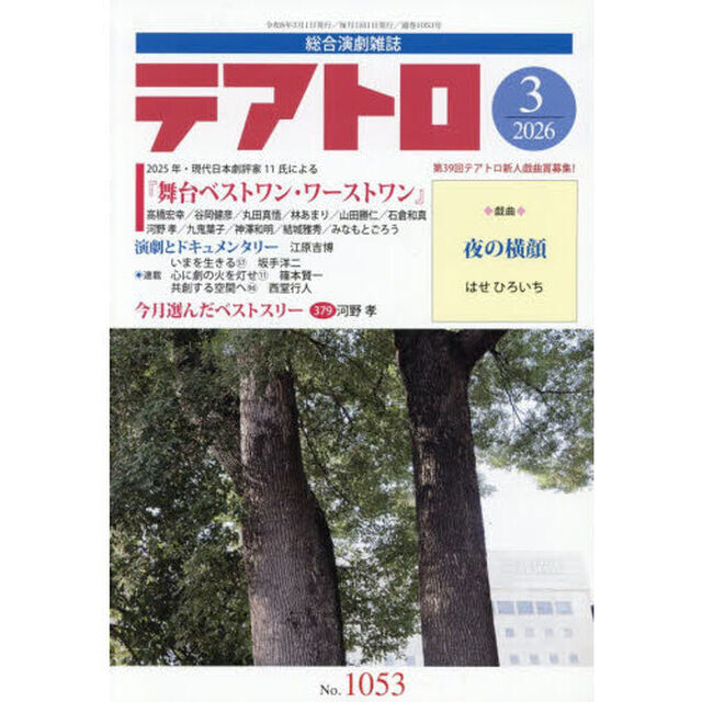 テアトロ　2026年3月号
