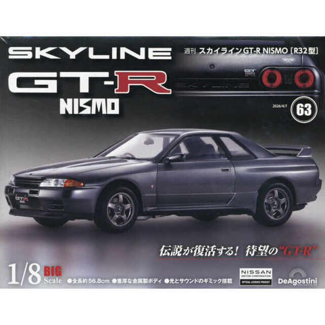 スカイラインＧＴ－Ｒ　ＮＩＳＭＯ全国版　2026年4月7日号