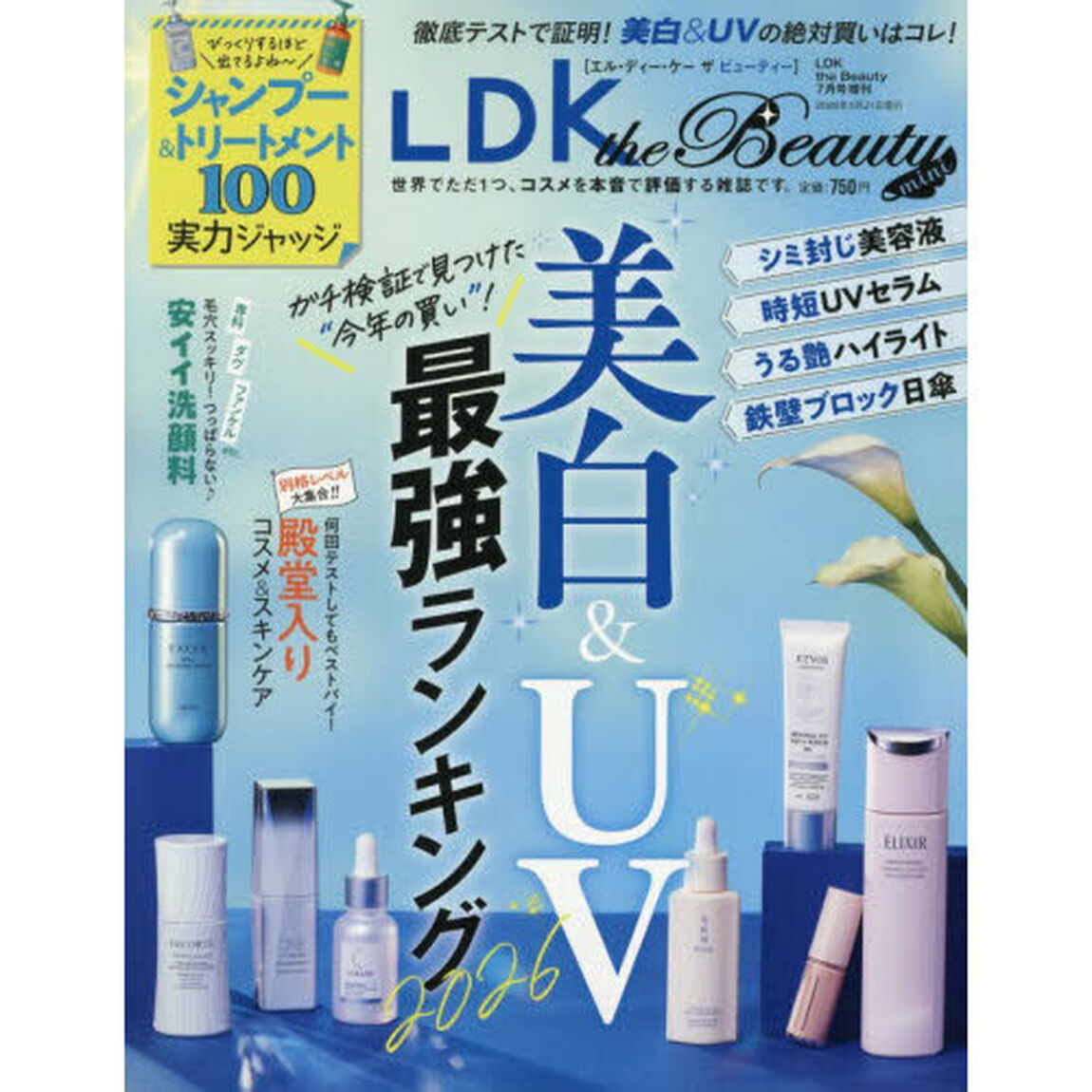 ＬＤＫ　ｔｈｅ　Ｂｅａｕｔｙ　ｍｉｎｉ　2026年7月号