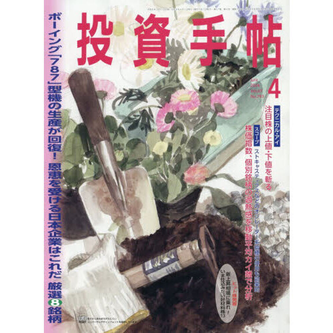 投資手帖　2026年4月号