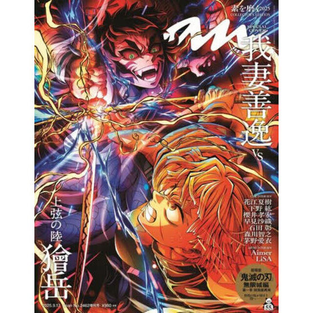 ａｎａｎ（アンアン）　2025年9月17日号増刊