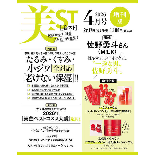 美ST（ビスト） 2026年4月号増刊 - 通販｜セブンネットショッピング