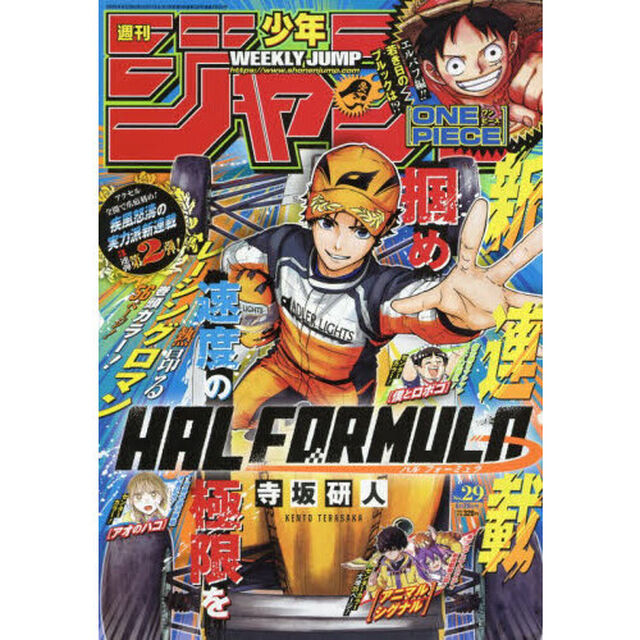 週刊少年ジャンプ　2026年6月29日号