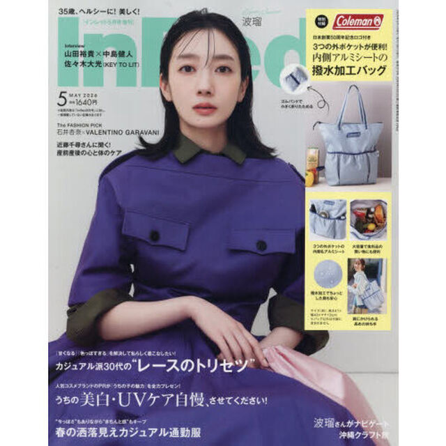 Ｉｎ　Ｒｅｄ（インレッド）　2026年5月号増刊