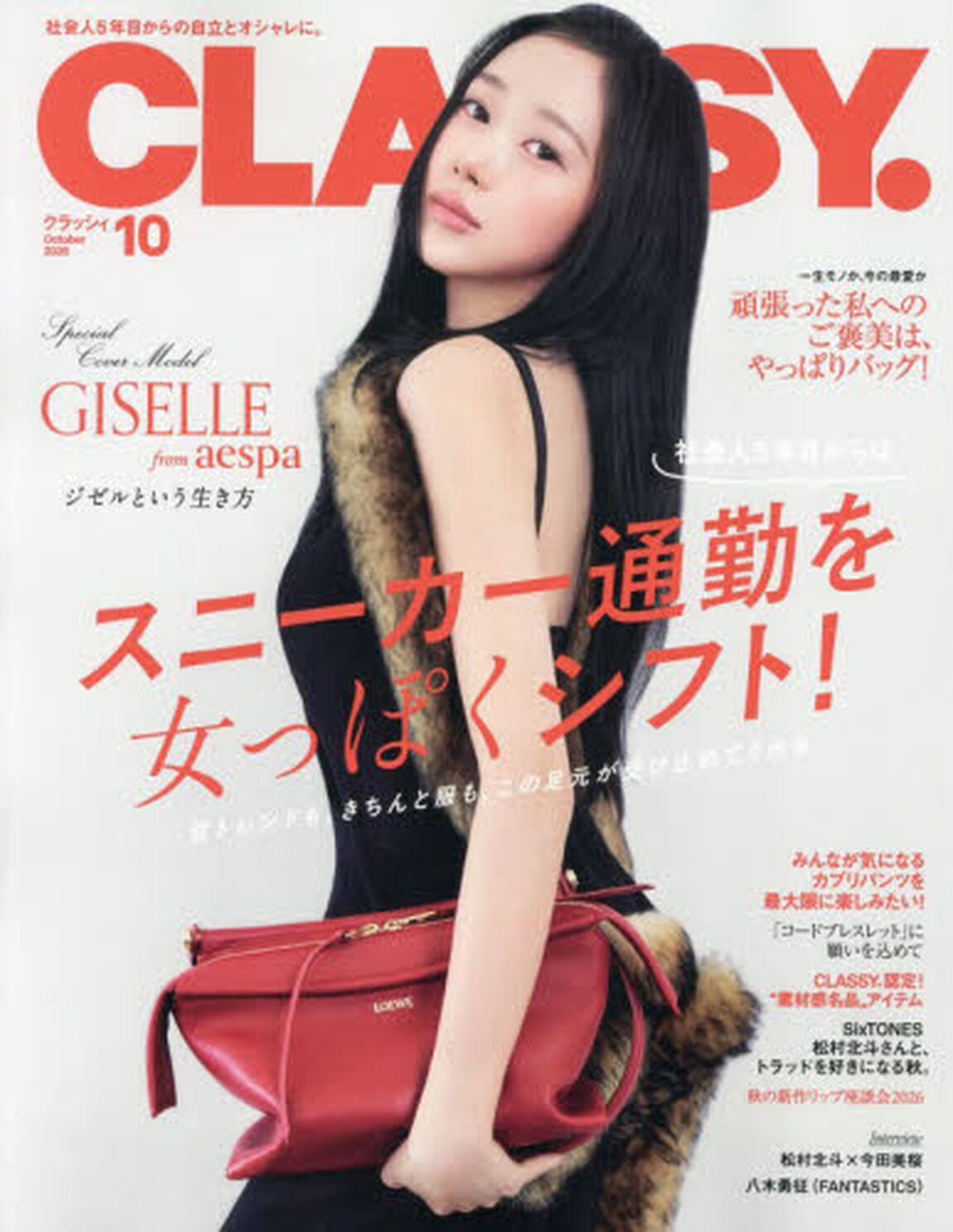 ＣＬＡＳＳＹ．（クラッシィ）　2026年10月号