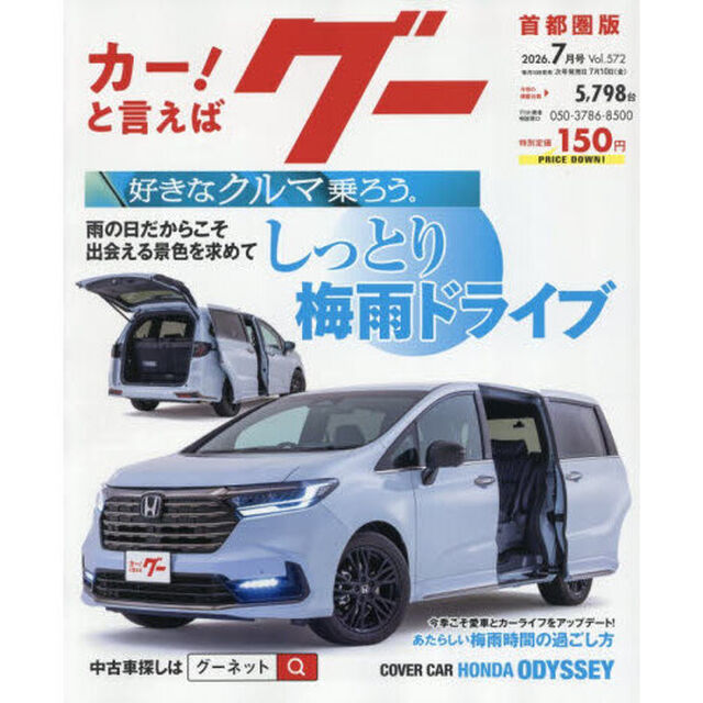 グー首都圏版　2026年7月号