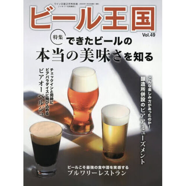 ビール王国（４９）　2026年2月号