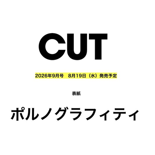 CUT　2026年9月号