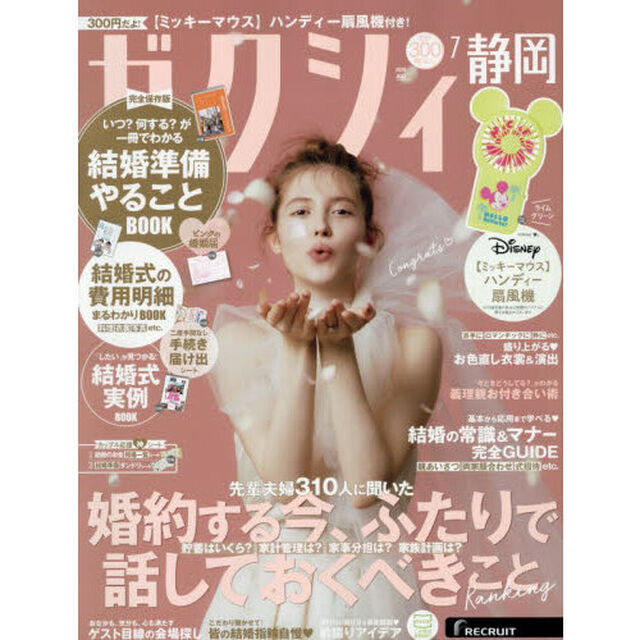 ゼクシィ静岡　2026年7月号