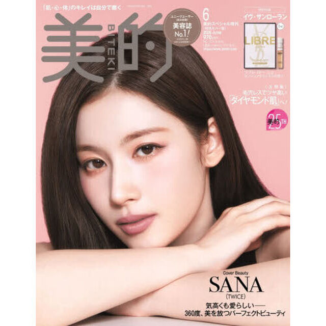美的スペシャル　2026年6月号増刊