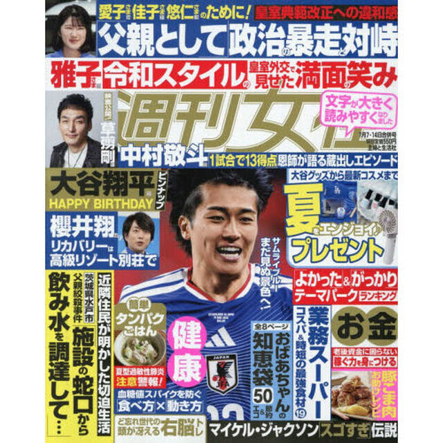 週刊女性　2026年7月14日号