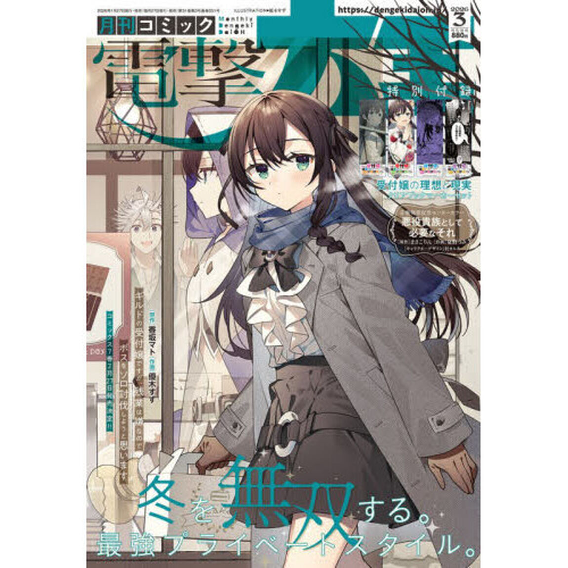 電撃大王　2026年3月号