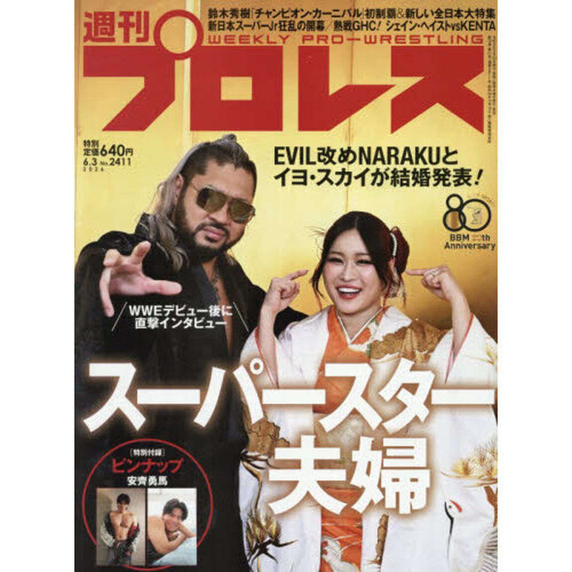 週刊プロレス　2026年6月3日号