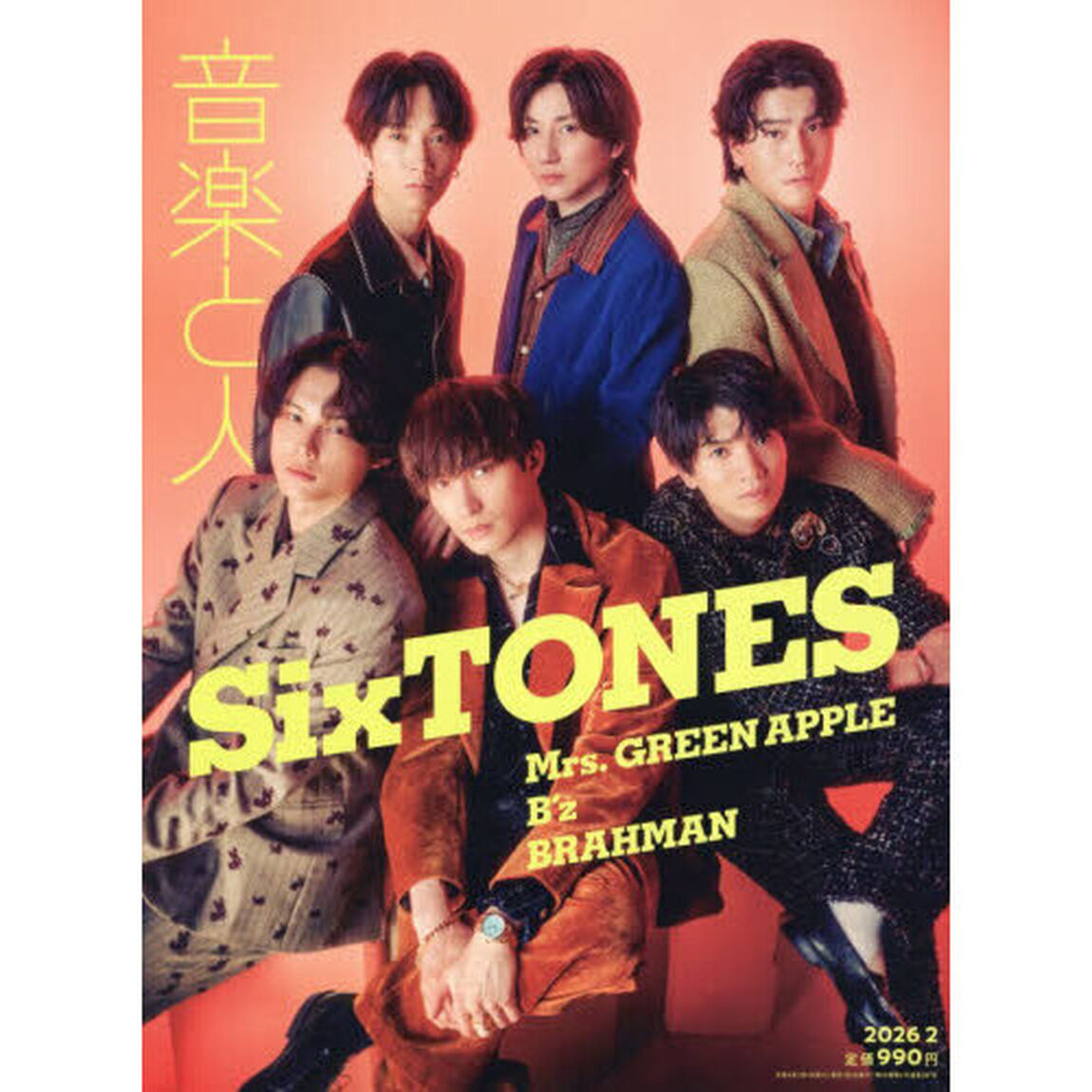 音楽と人　2026年2月号