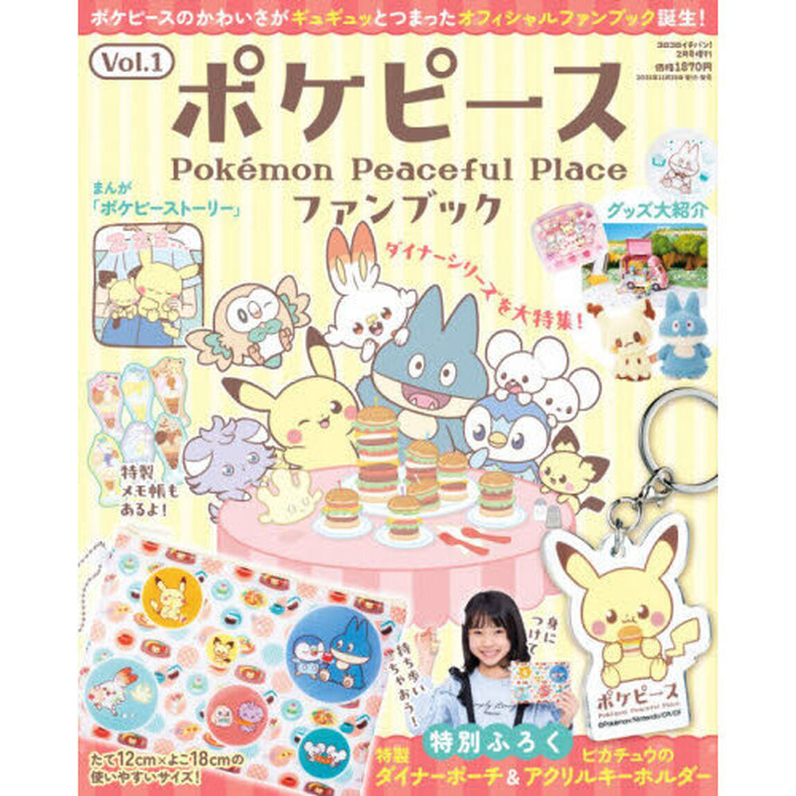 ポケピースファンブック　2026年2月号