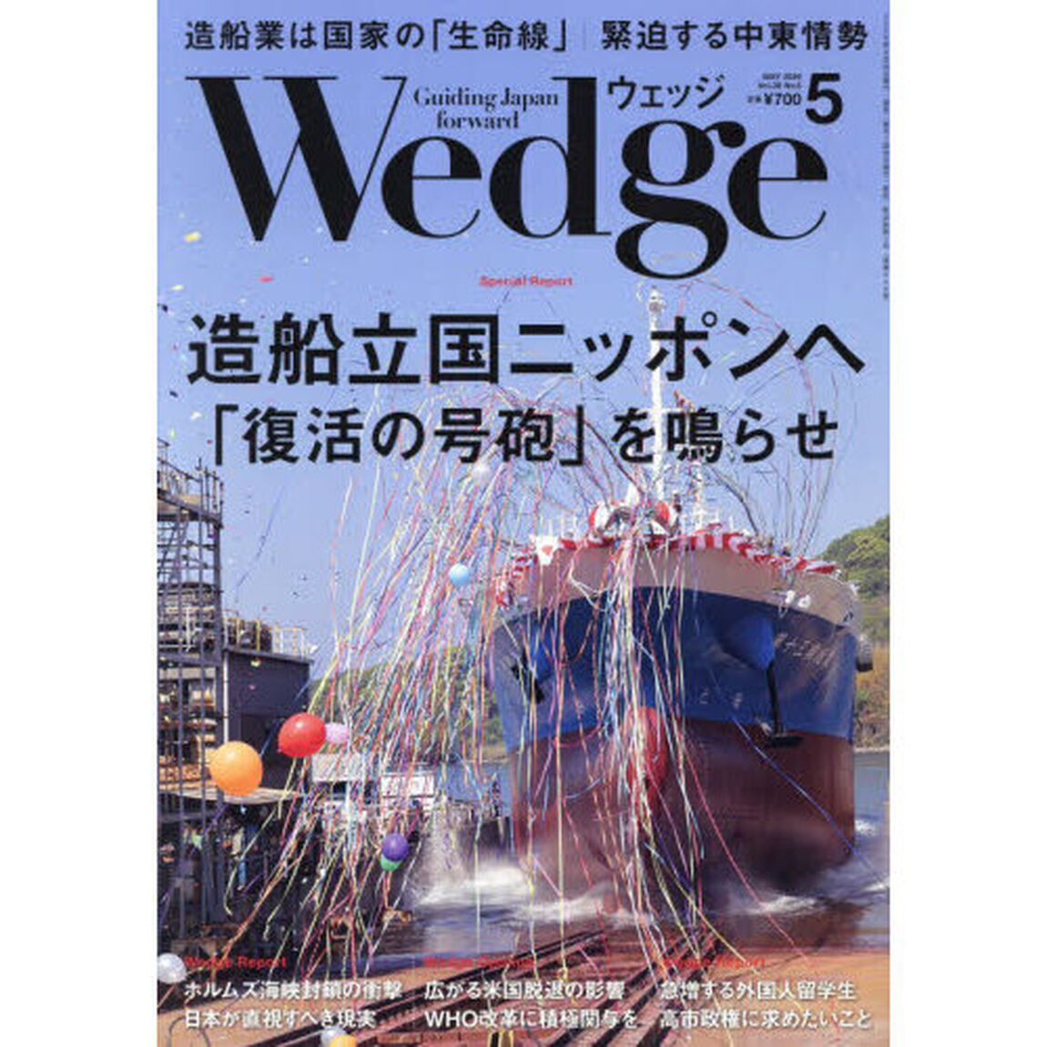 Ｗｅｄｇｅ（ウェッジ）　2026年5月号