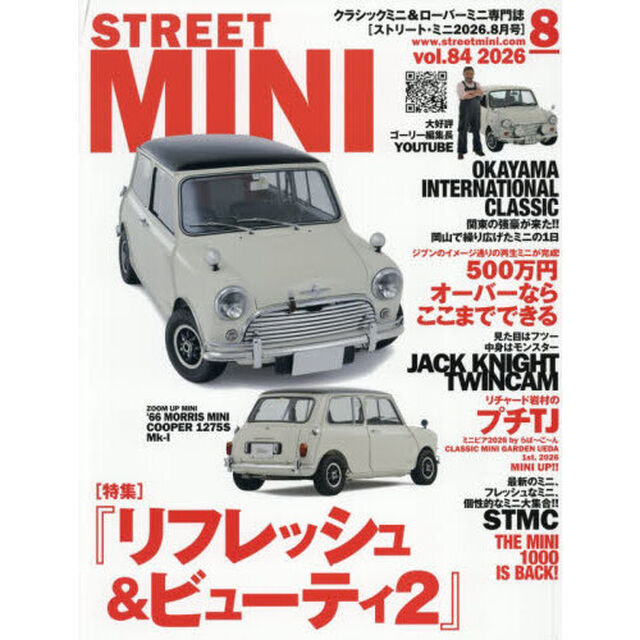 ＳＴＲＥＥＴ　ＭＩＮＩ（ストリートミニ　2026年8月号