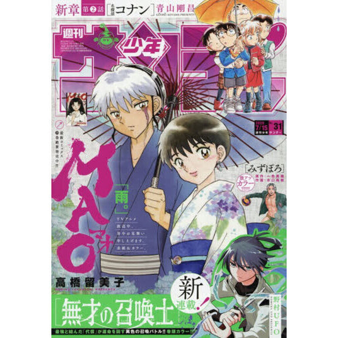 週刊少年サンデー　2026年7月15日号
