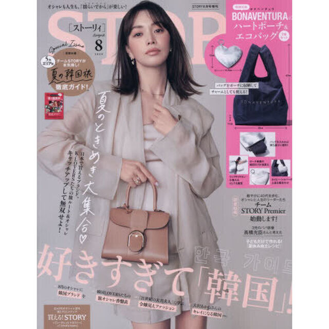 ＳＴＯＲＹ（ストーリィ）　2026年8月号増刊