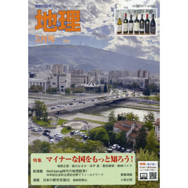 地理　2026年5月号