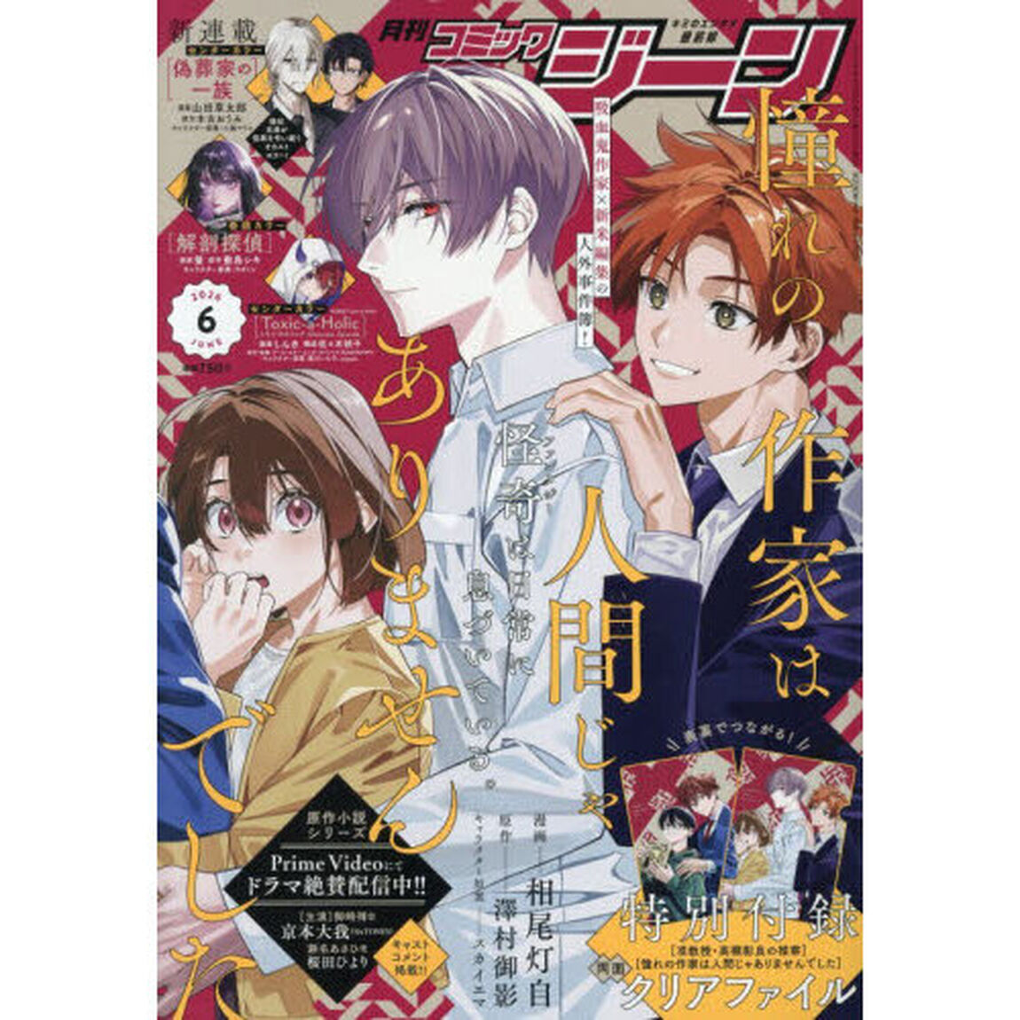 ＣＯＭＩＣ　ＧＥＮＥ（コミックジーン）　2026年6月号