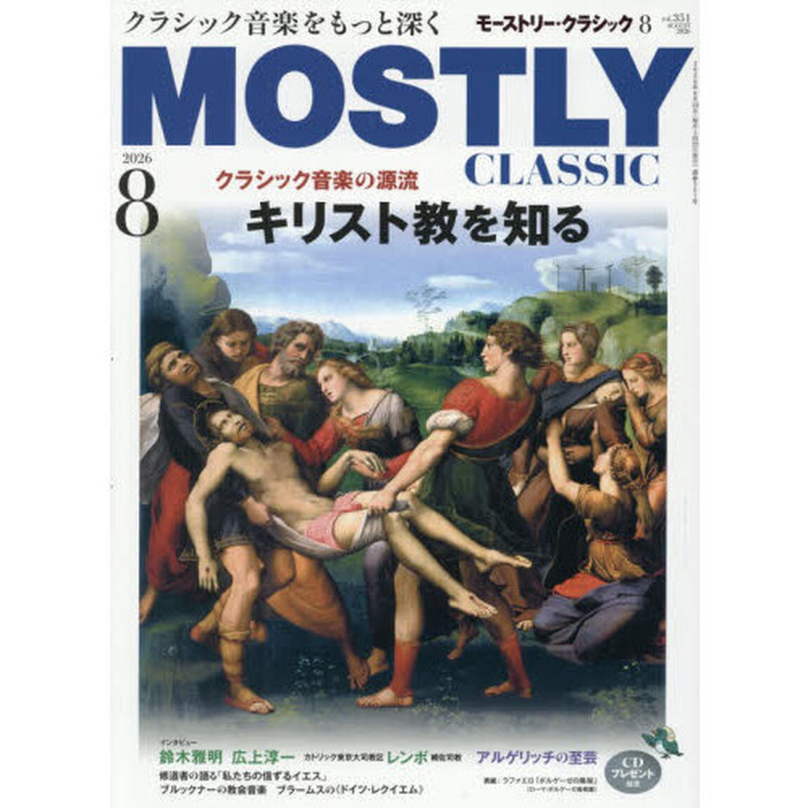 モーストリー・クラシック　2026年8月号