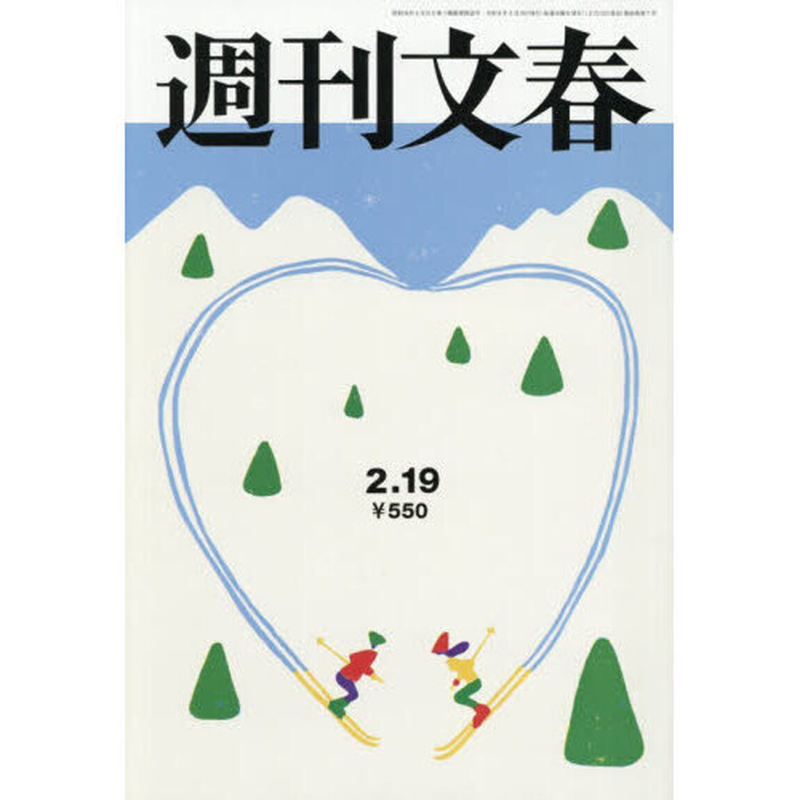 週刊文春　2026年2月19日号