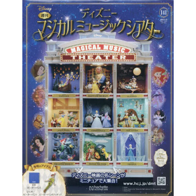 ディズニーマジカルミュージックシアター　2026年5月13日号
