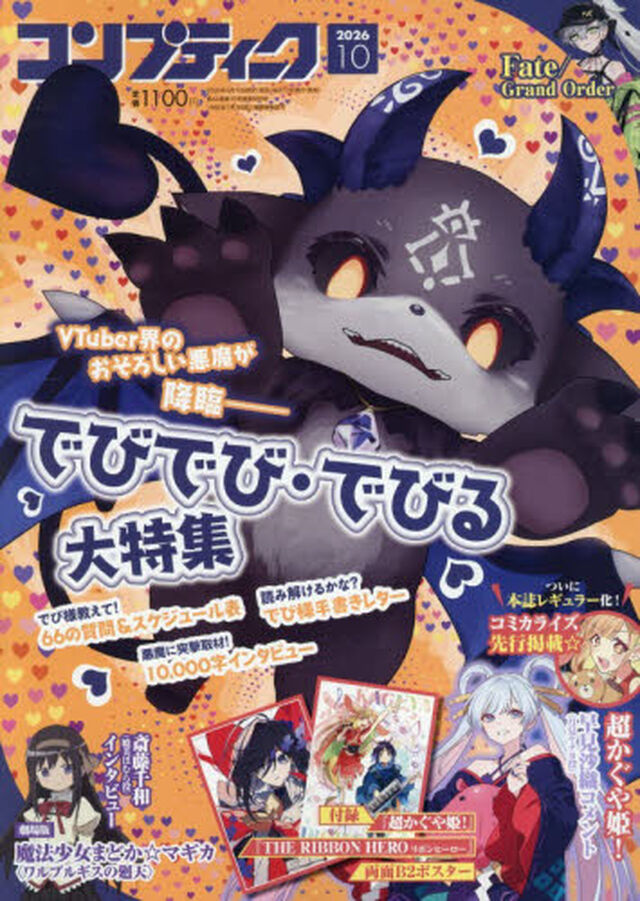 コンプティーク　2026年10月号