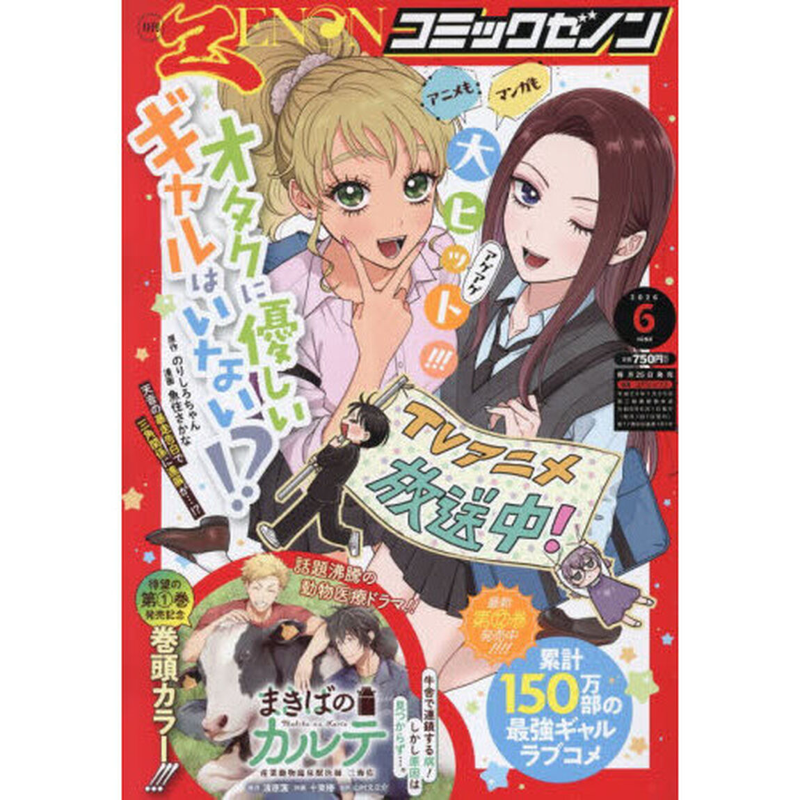 月刊コミックゼノン　2026年6月号