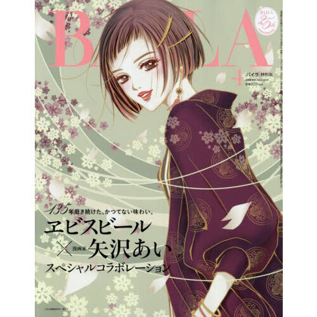 ＢＡＩＬＡ（バイラ）　2026年4月号増刊