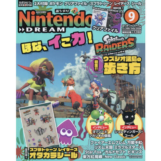 Ｎｉｎｔｅｎｄｏ　ＤＲＥＡＭ　2026年9月号