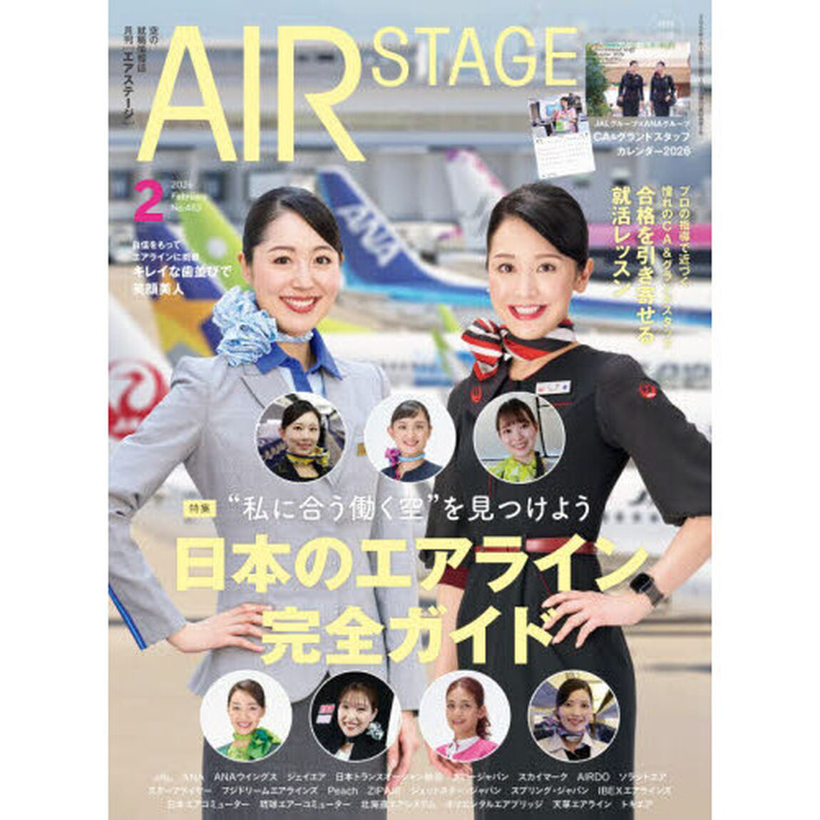 ＡｉｒＳｔａｇｅ（エアステージ）　2026年2月号