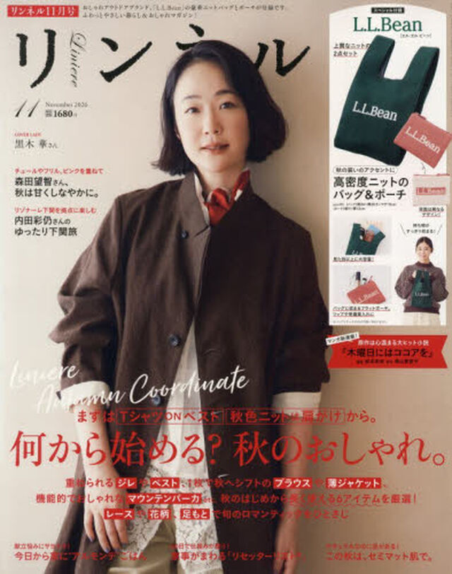 リンネル　2026年11月号