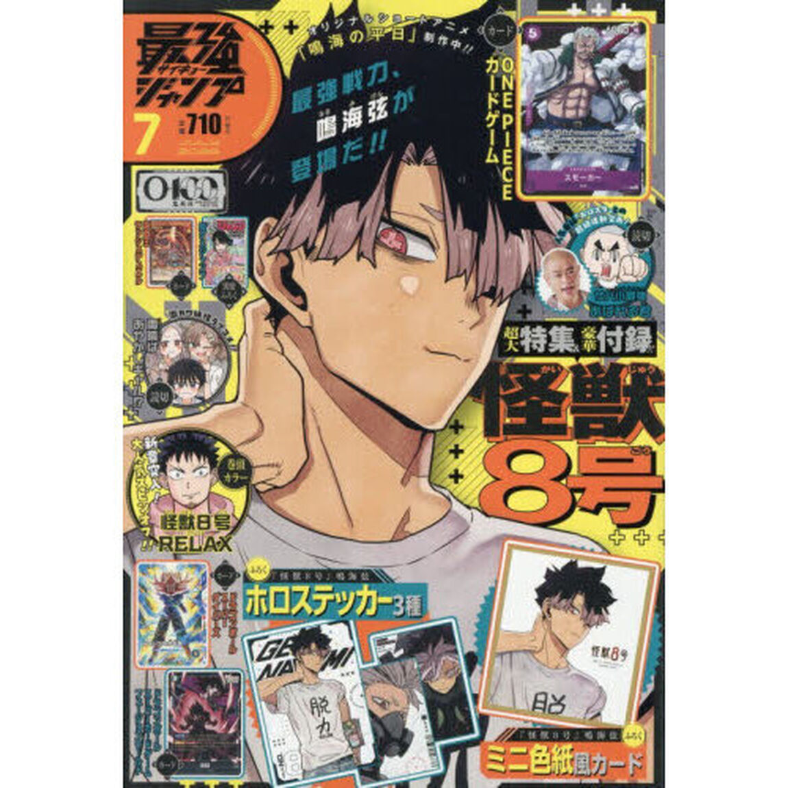 最強ジャンプ 2026年7月号 - 通販｜セブンネットショッピング