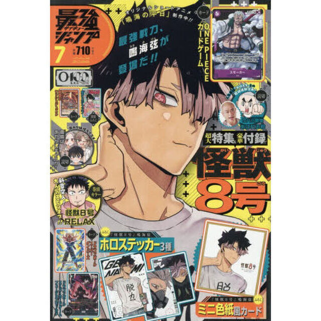 最強ジャンプ　2026年7月号