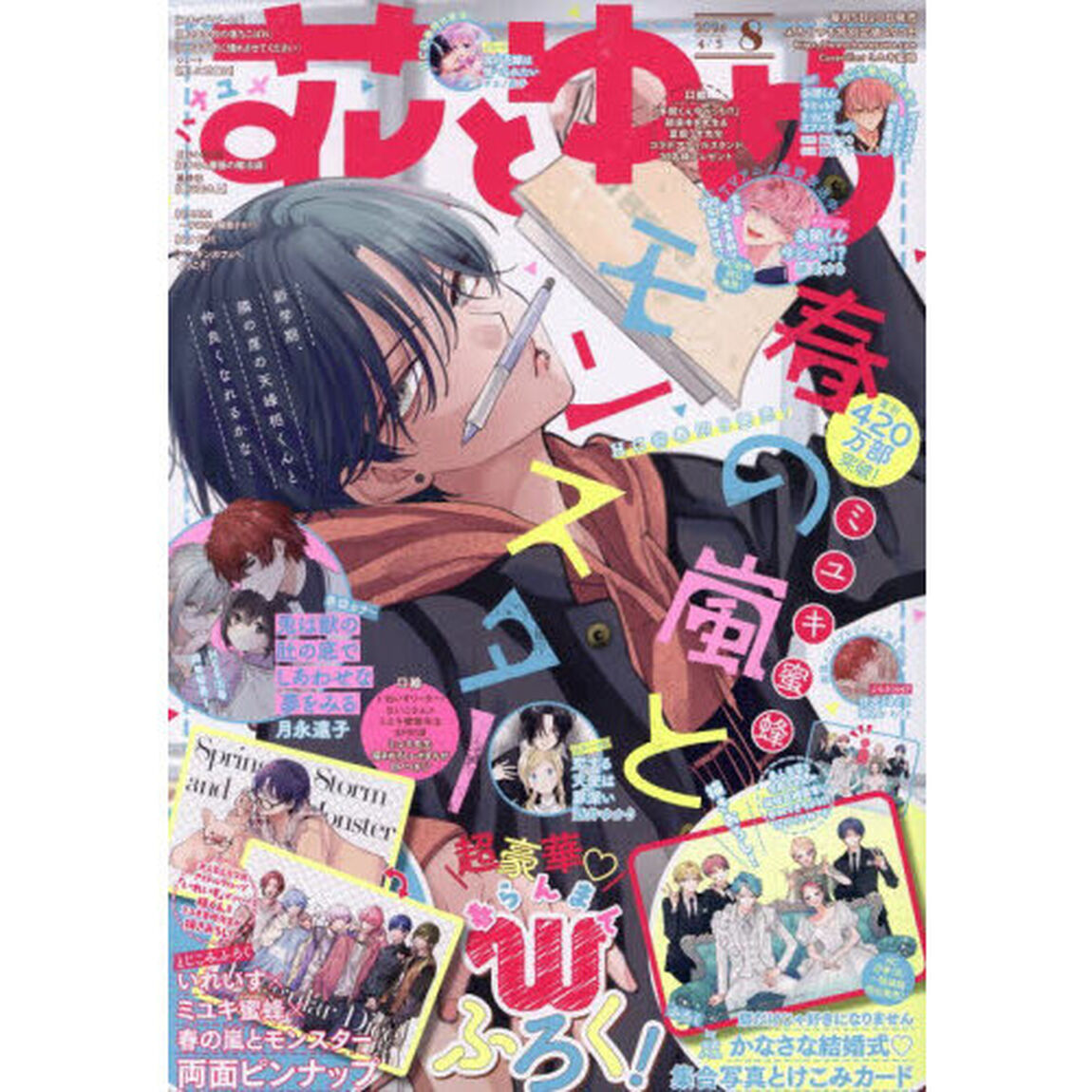 花とゆめ　2026年4月5日号
