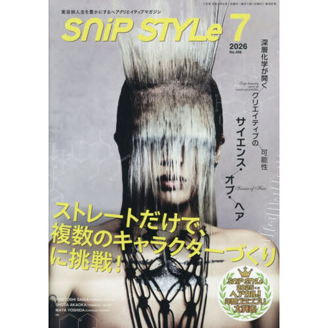 ＳｎｉｐＳｔｙｌｅ（スニップスタイル）　2026年7月号