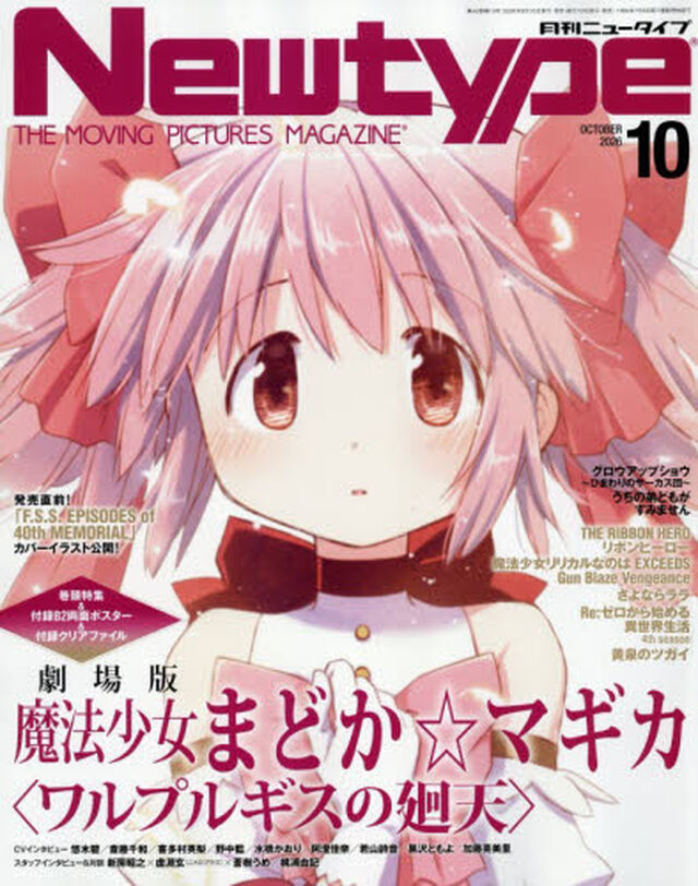 月刊ニュータイプ　2026年10月号