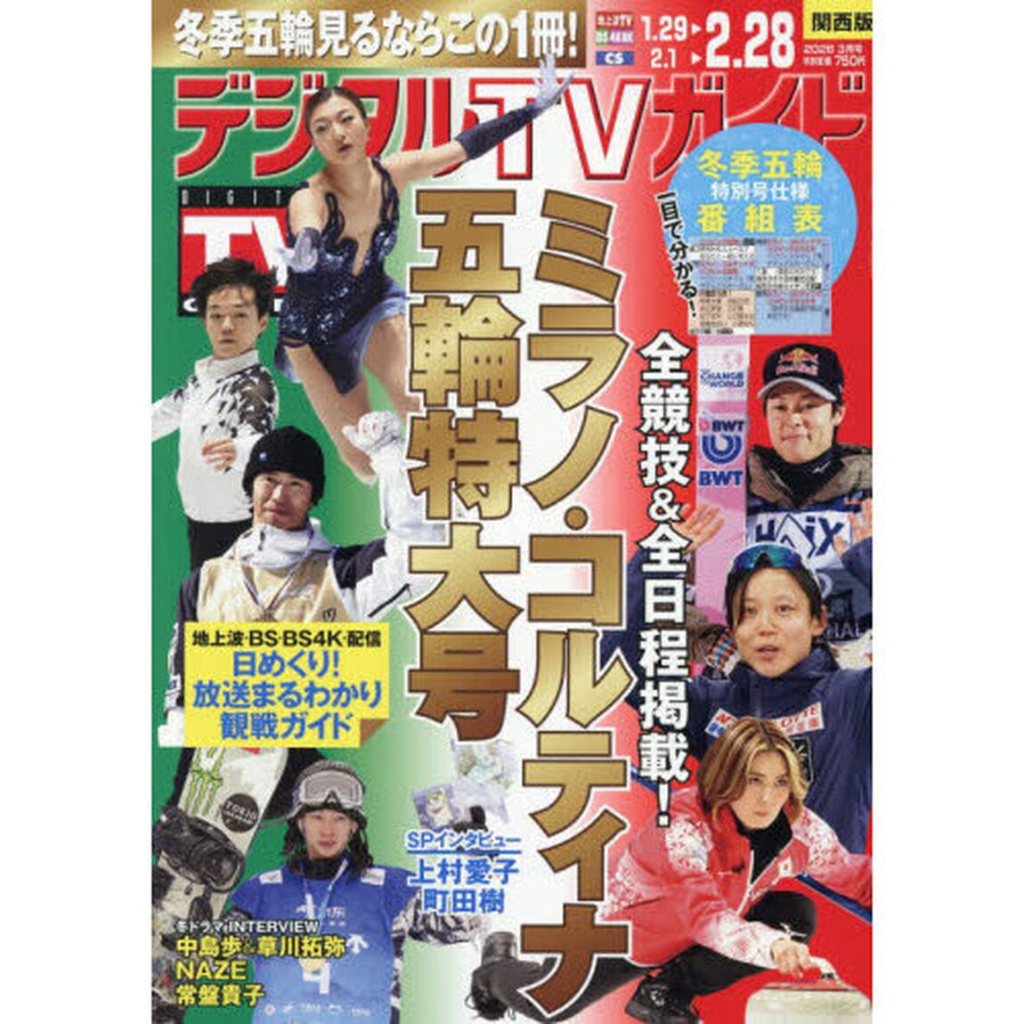 デジタルＴＶガイド関西版　2026年3月号