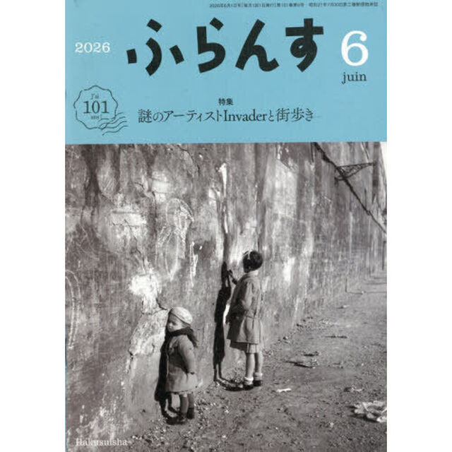 ふらんす　2026年6月号