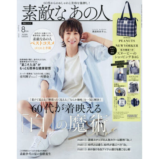 素敵なあの人　2026年8月号