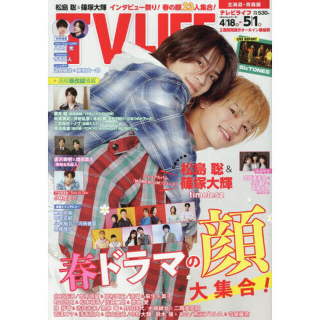 ＴＶＬＩＦＥ　北海道・青森版　2026年5月1日号