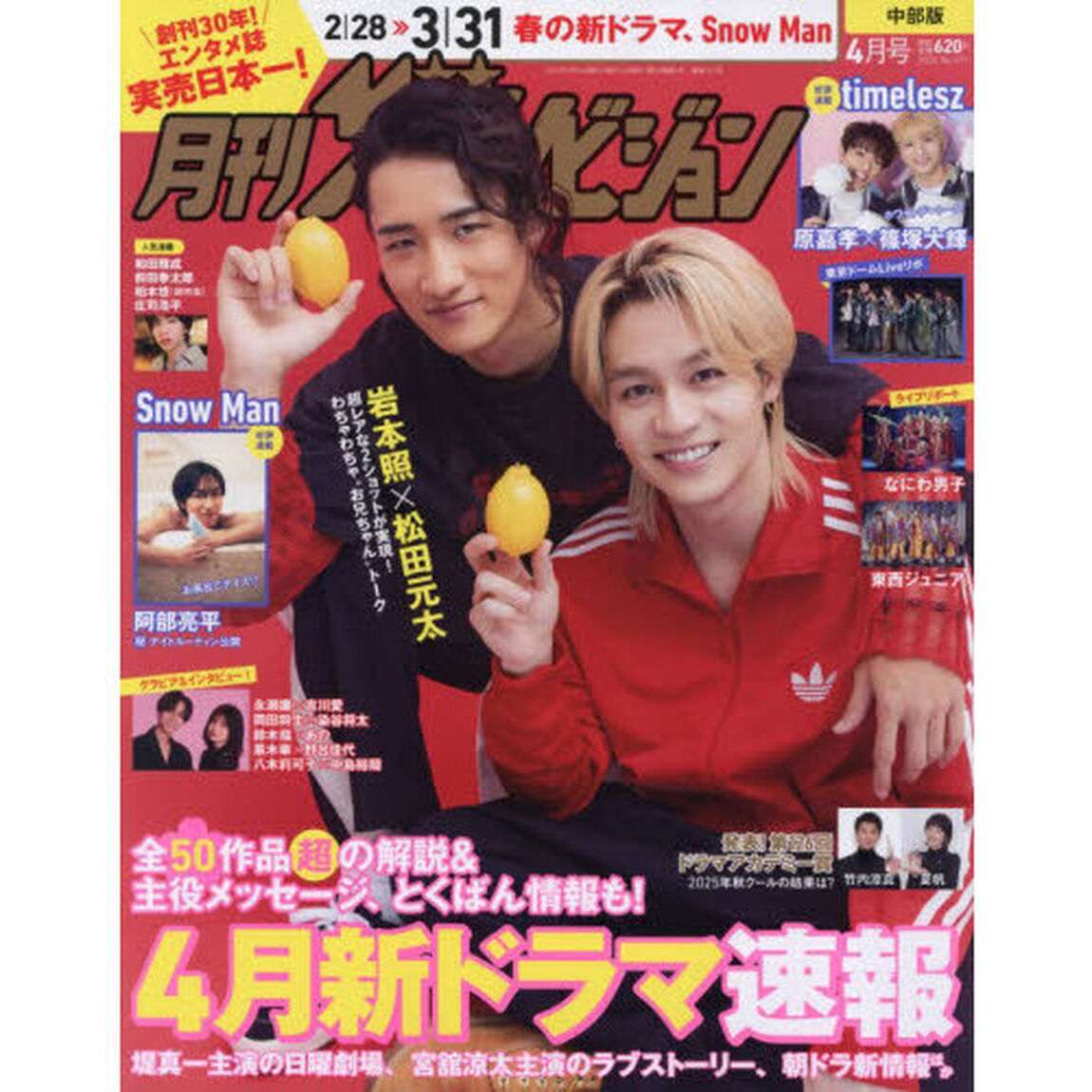 中部版月刊ザ・テレビジョン　2026年4月号