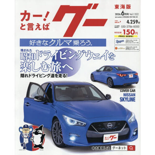 グー東海版　2026年6月号