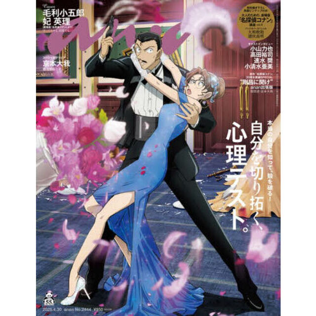 ａｎａｎ（アンアン）　2025年4月30日号